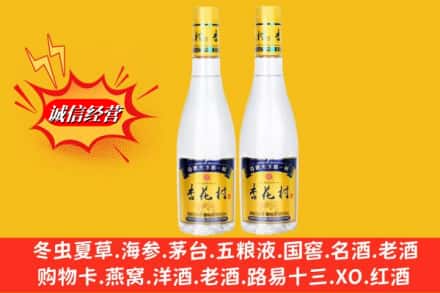 甘南卓尼县回收杏花村酒
