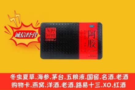 甘南卓尼县回收阿胶
