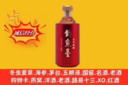 甘南卓尼县名酒回收钓鱼台酒.jpg